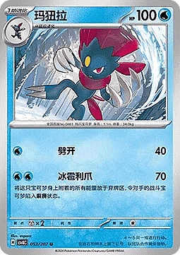 Weavile
