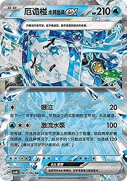 Wellspring Mask Ogerpon ex