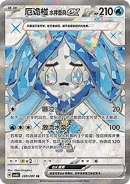 Wellspring Mask Ogerpon ex