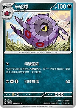 Whirlipede