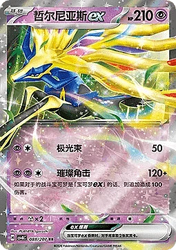 Xerneas ex