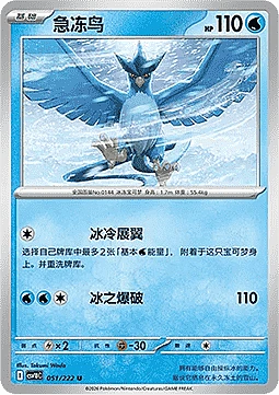 Articuno
