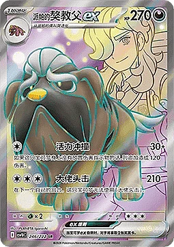 Arven's Mabosstiff ex