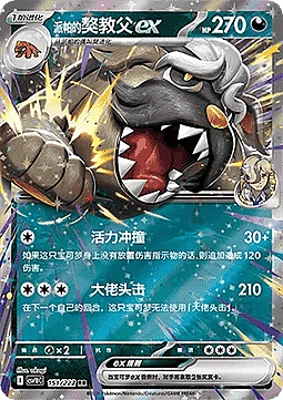 Arven's Mabosstiff ex