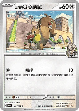 Arven's Skwovet