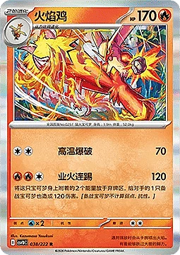 Blaziken