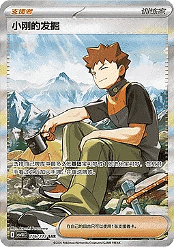 Brock's Scouting