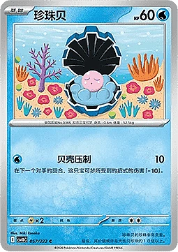 Clamperl