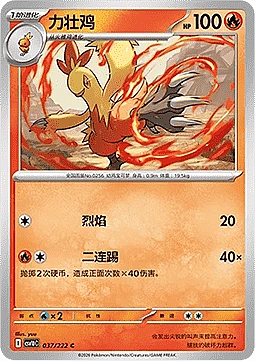 Combusken