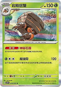 Crustle