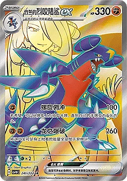 Cynthia's Garchomp ex