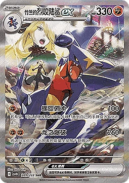 Cynthia's Garchomp ex