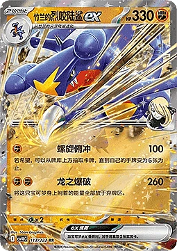 Cynthia's Garchomp ex