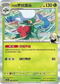 Cynthia's Roserade