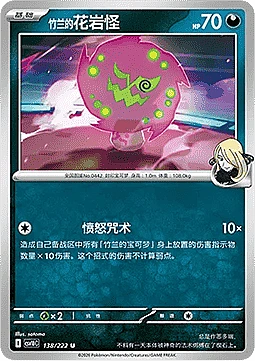 Cynthia's Spiritomb