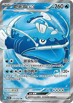 Dondozo ex