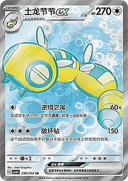Dudunsparce ex
