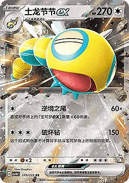 Dudunsparce ex