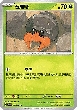 Dwebble