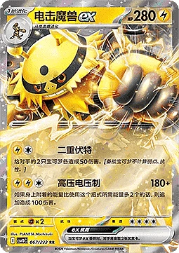 Electivire ex