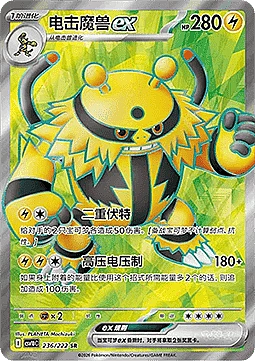 Electivire ex
