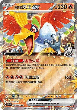 Ethan's Ho-Oh ex