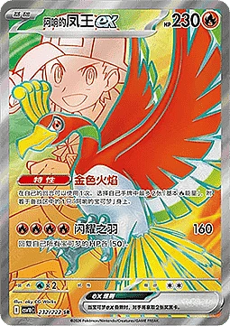 Ethan's Ho-Oh ex