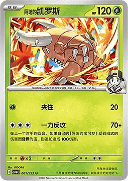 Ethan's Pinsir
