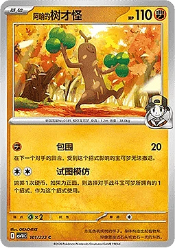 Ethan's Sudowoodo