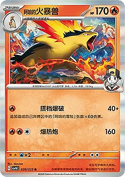 Ethan's Typhlosion
