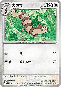 Furret