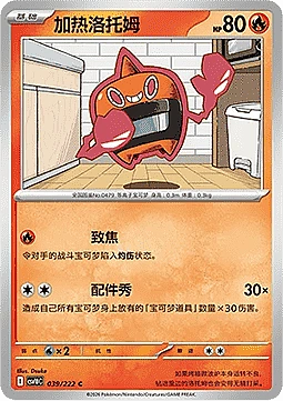 Heat Rotom