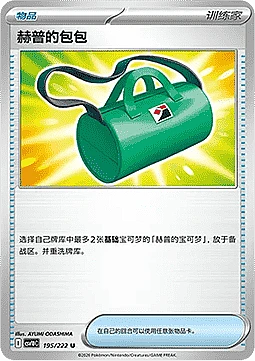 Hop's Bag
