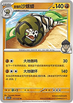 Hop's Sandaconda