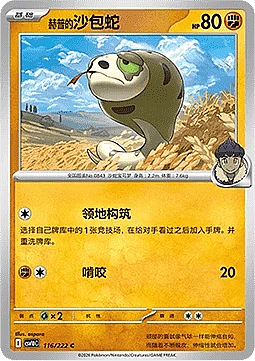 Hop's Silicobra