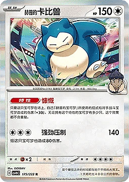 Hop's Snorlax