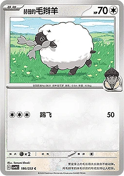 Hop's Wooloo