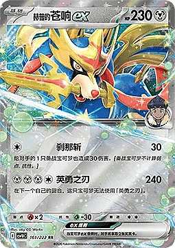 Hop's Zacian ex