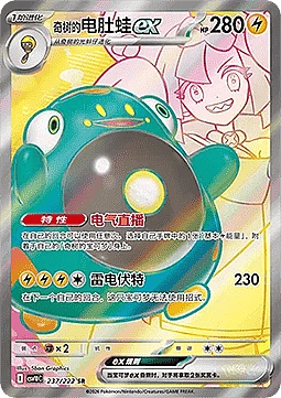 Iono's Bellibolt ex