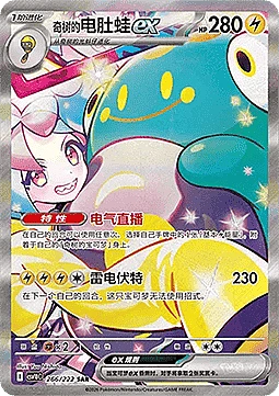 Iono's Bellibolt ex