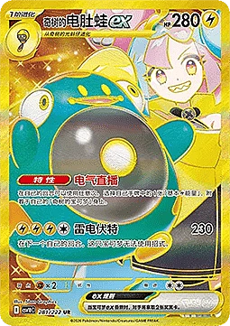Iono's Bellibolt ex