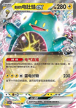 Iono's Bellibolt ex