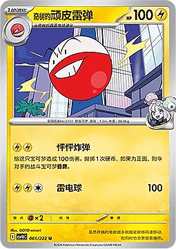 Iono's Electrode