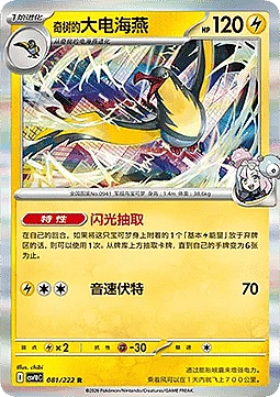 Iono's Kilowattrel