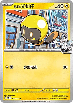 Iono's Tadbulb