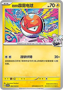 Iono's Voltorb