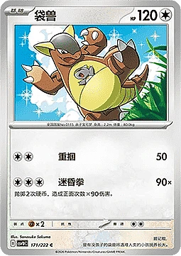 Kangaskhan