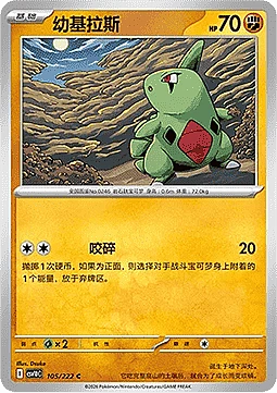 Larvitar