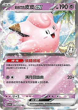 Lillie's Clefairy ex