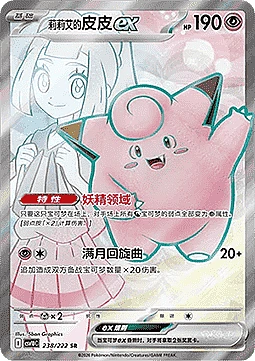 Lillie's Clefairy ex